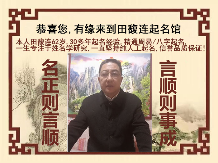 乌什尚名轩田馥连起名