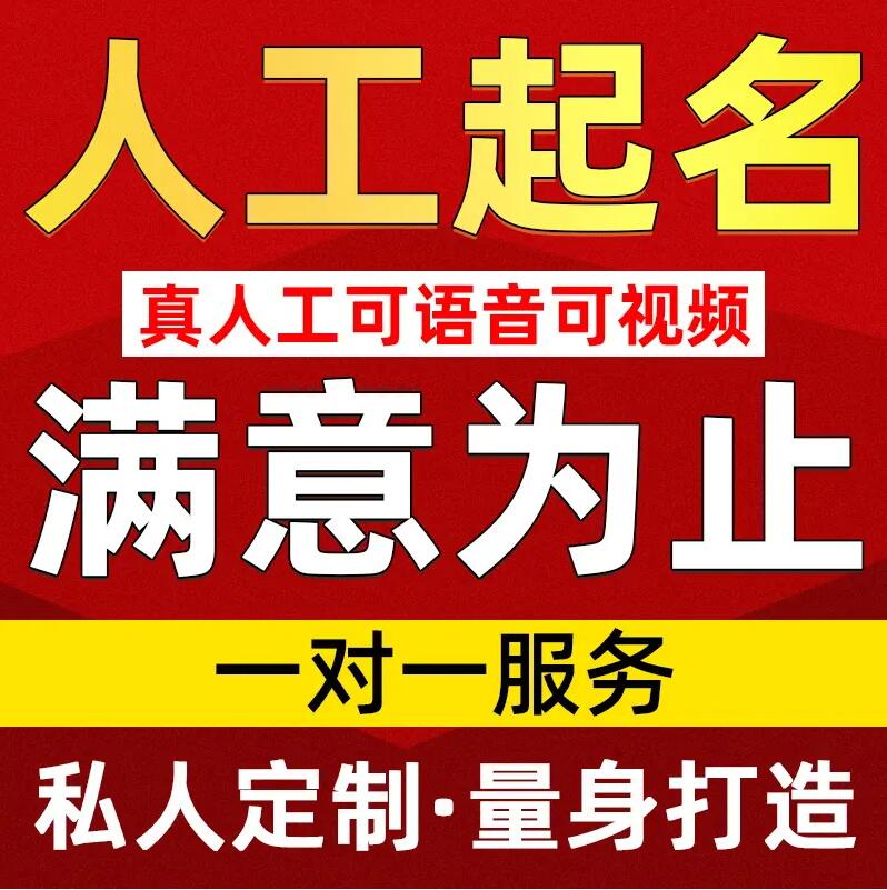  乌什取名/改名 找田老师