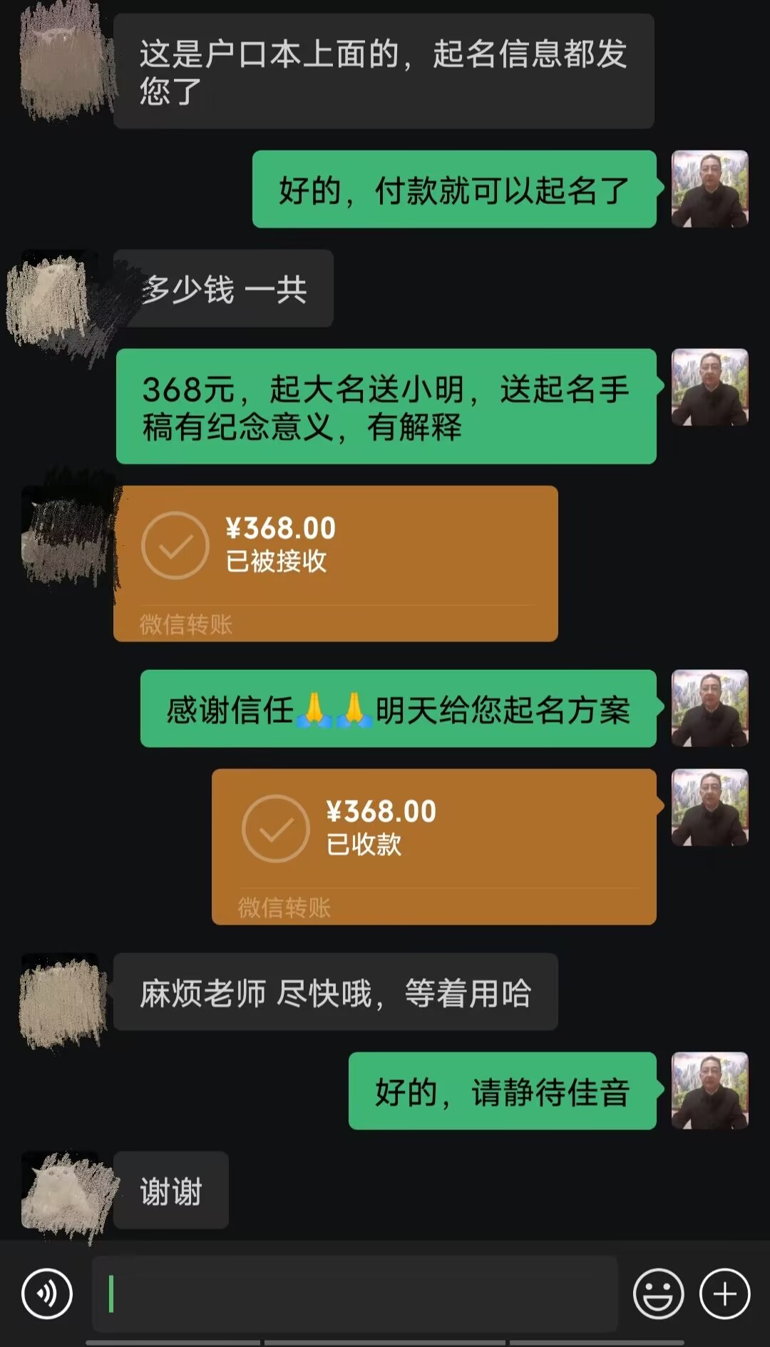 乌什起名案例，感谢支持