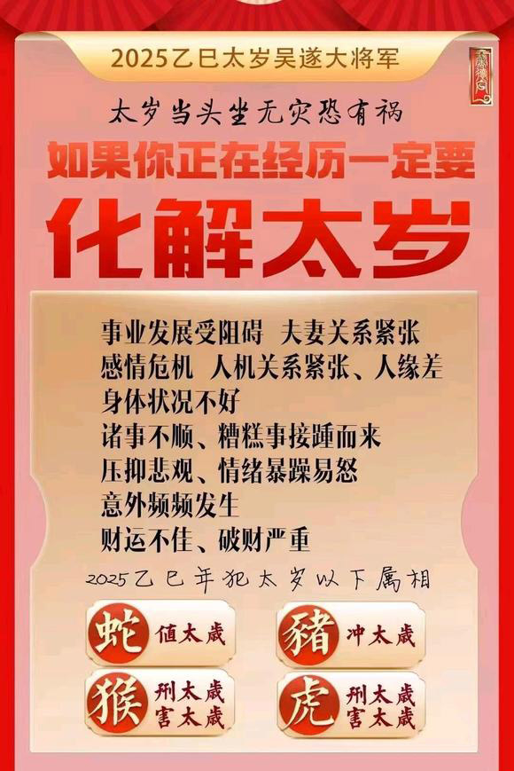  乌什怎么化太岁-化太岁找田大师- 一对一人工解答